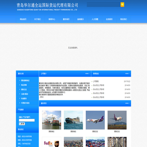 青岛华尔通全运国际货运代理有限公司