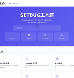 设置BUG工具(SETBUG)