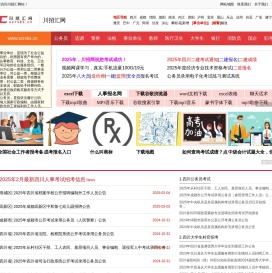 四川人事考试网