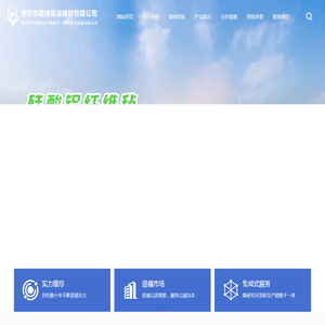 焦作市路诚保温建材有限公司