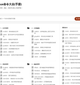 Linux命令大全(手册)