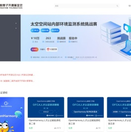 开放原子开源基金会学习考试平台