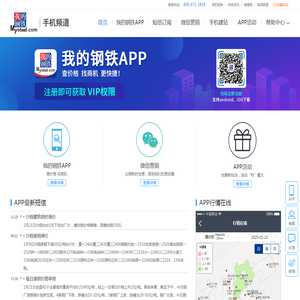 我的钢铁网APP