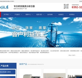 煤质化验仪器
