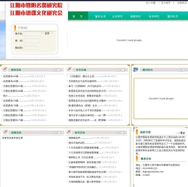 暨阳名贤