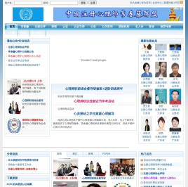 注册心理师