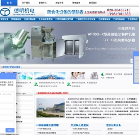 成都德明机电设备制造有限公司是制药机械