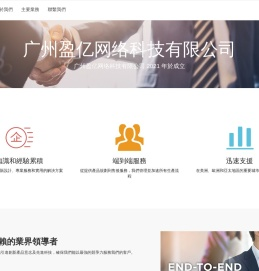 广州盈亿网络科技有限公司