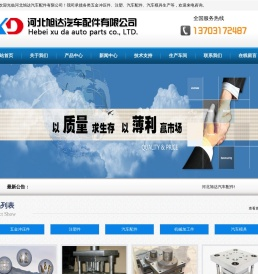 河北旭达汽车配件有限公司