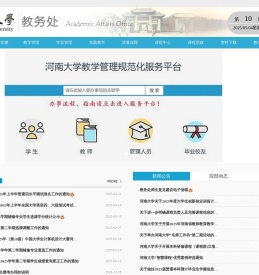 河南大学教务处