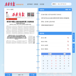 西南商报2025年01月22日