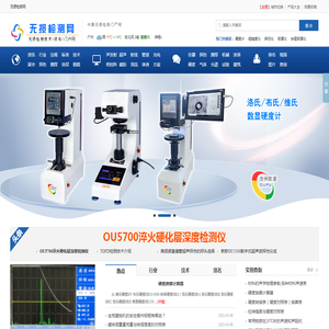 无损检测网