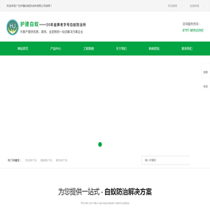佛山白蚁防治中心
