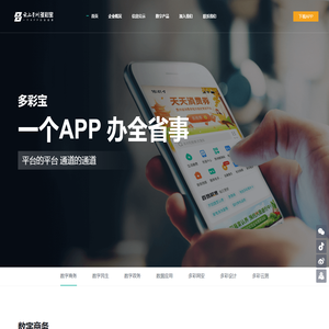 多彩宝：一个APP,办全省事