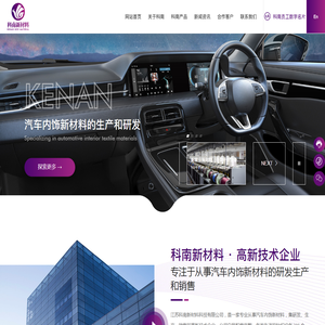 江苏科南新材料科技有限公司
