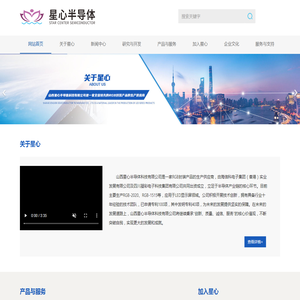 山西星心半导体科技有限公司