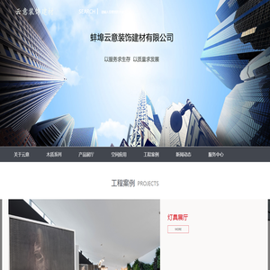 蚌埠云意装饰建材有限公司