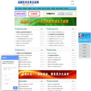 北京专攻高新技术企业认证网