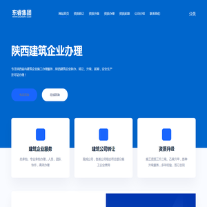 陕西建筑企业资质办理