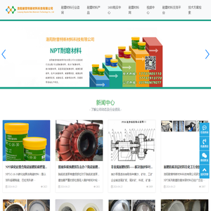 洛阳耐普特新材料科技有限公司