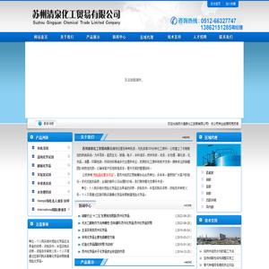 苏州化学品,苏州化学品贸易,苏州清泉化工贸易有限公司