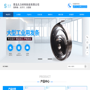 青岛久力材料科技有限公司