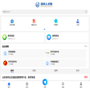滨州人才网