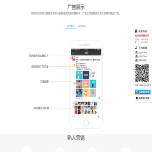 微信朋友圈营销推广,朋友圈广告朋友圈营销平台,互微互信