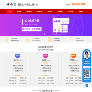 石家庄400电话申请办理