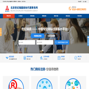 北京世纪瑞鑫商标代理事务所（普通合伙）