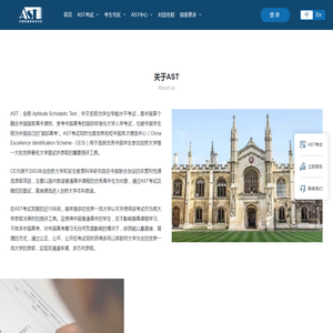 AST考试