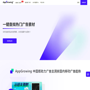 AppGrowing中国版