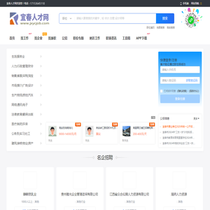 宜春人才网