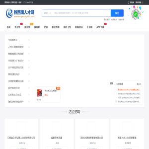 黔西南人才网