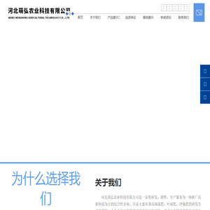 河北萌弘农业科技有限公司