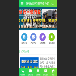 【重庆诚信空调回收公司