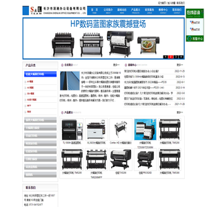 绘图仪,大幅面扫描仪,叠图机,大幅面打印机