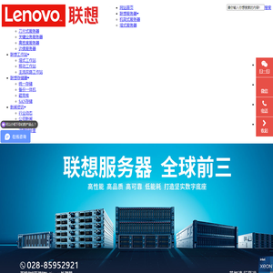 四川Lenovo成都联想服务器代理商