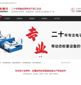 皮带秤