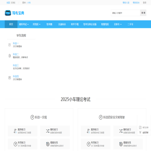 【驾考宝典】2025科目一考试