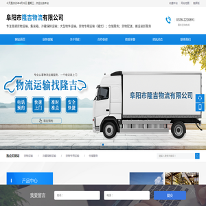 阜阳市隆吉物流有限公司