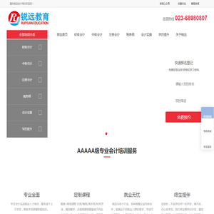 重庆锐远会计培训