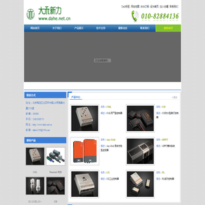 北京大禾新力科技有限公司