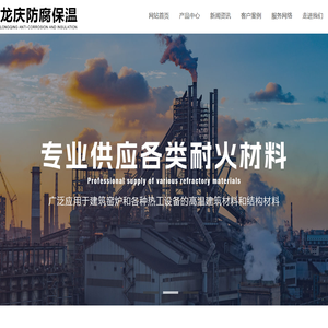 襄阳耐火材料