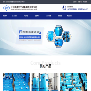 江苏捷鑫化工设备制造有限公司