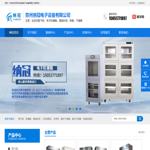 苏州纳冠电子设备有限公司