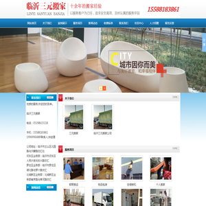 临沂市兰山区三元搬家服务部