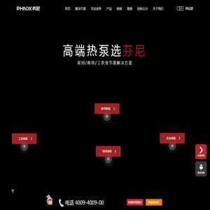 芬尼空气能官网