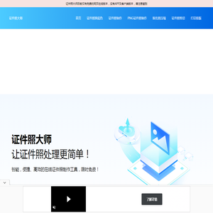 证件照大师