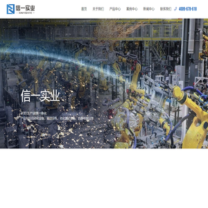 深圳市信一实业有限公司